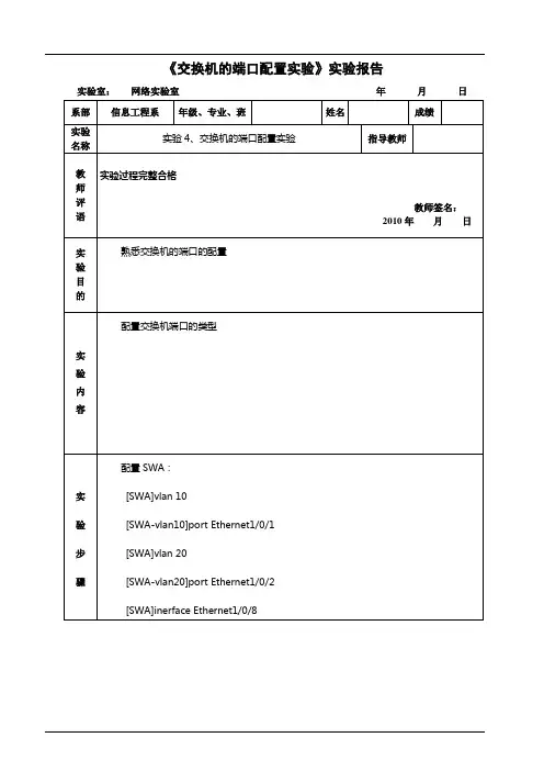 《交换机的端口配置实验》实验报告