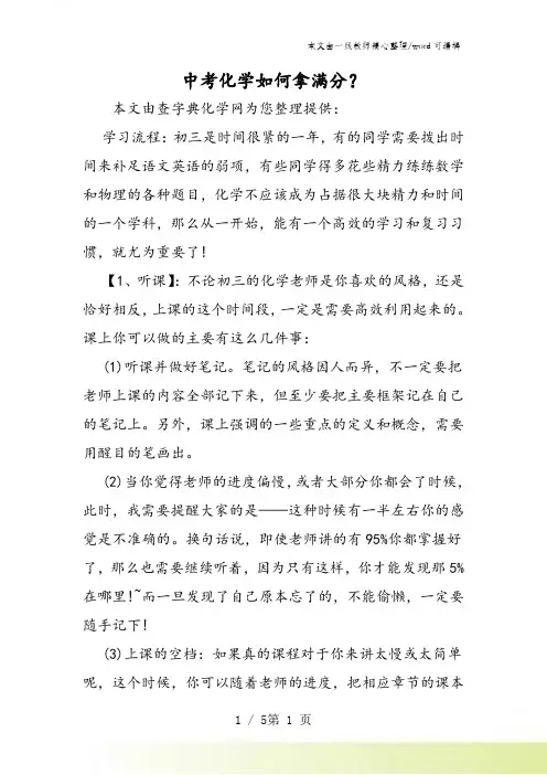 中考化学如何拿满分？