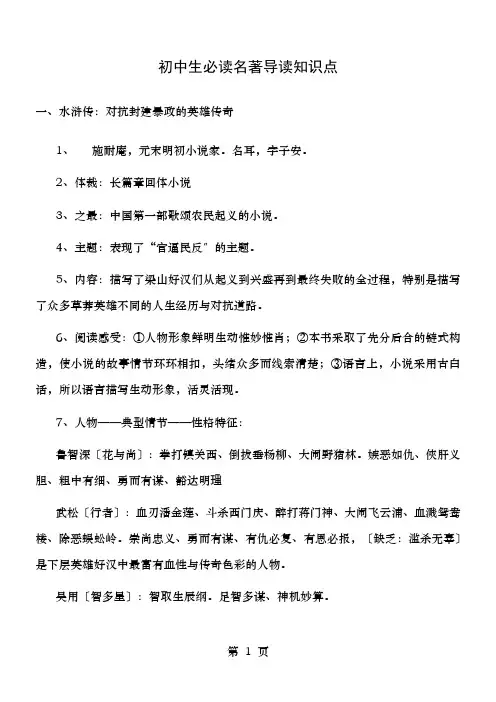 初中生必读名著导读知识点