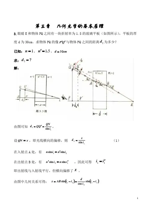 第三章__几何光学的基本原理