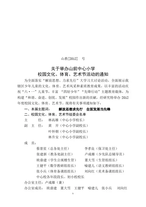 2012年校园文化体育艺术节活动方案