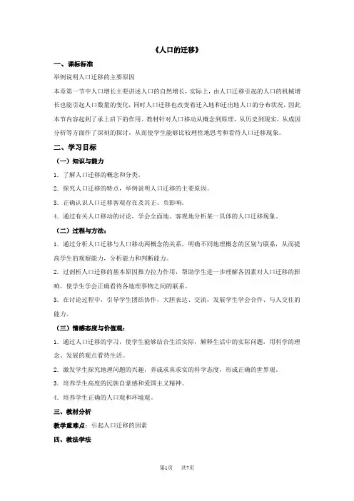 《人口的迁移》