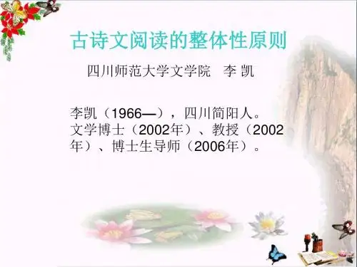 高考复习古诗文阅读的整体性原则 PPT课件