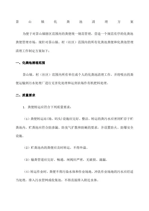 化粪池清理方案 