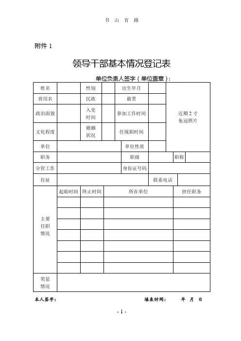 廉政档案模板word.doc