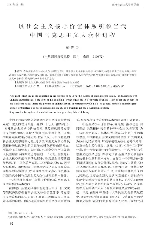 以社会主义核心价值体系引领当代中国马克思主义大众化进程
