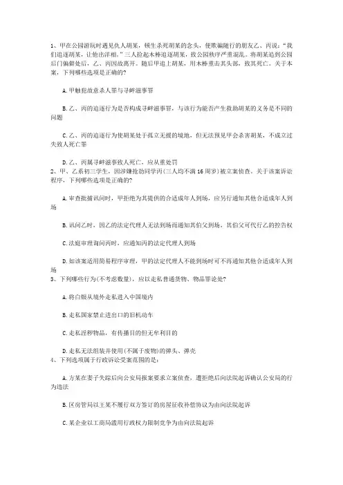 2014年司法考试《法制史》考点模拟试题及答案含答案和详细解析