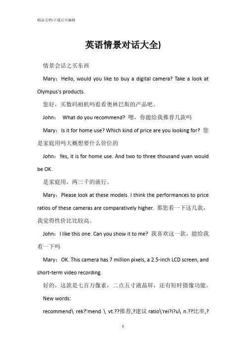 英语情景对话大全) 