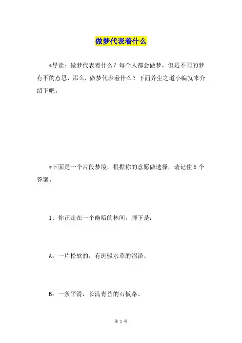 做梦代表着什么