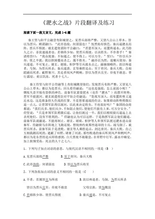 高中语文-2018年语文版高中语文必修二《淝水之战》word翻译练习 最新
