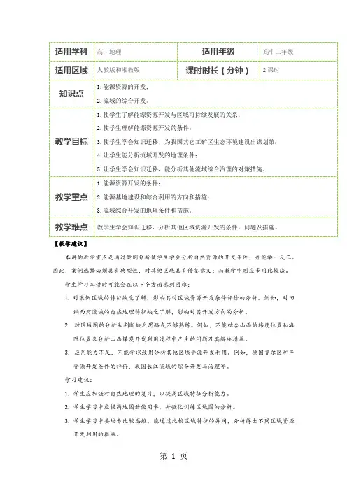 区域自然资源综合开发和利用 教案