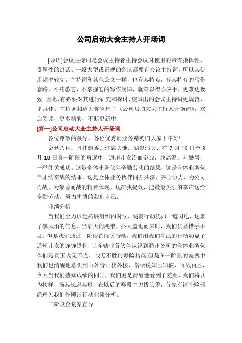 公司启动大会主持人开场词