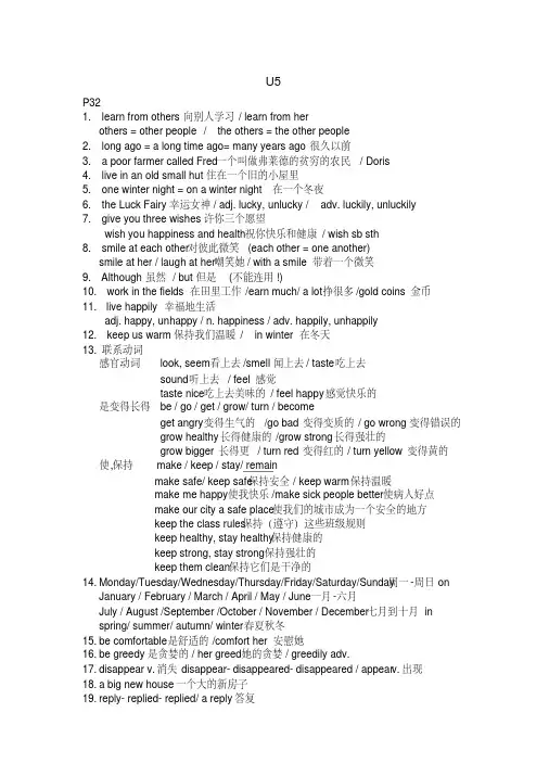 上海牛津版本七年级下学期英语unit5笔记