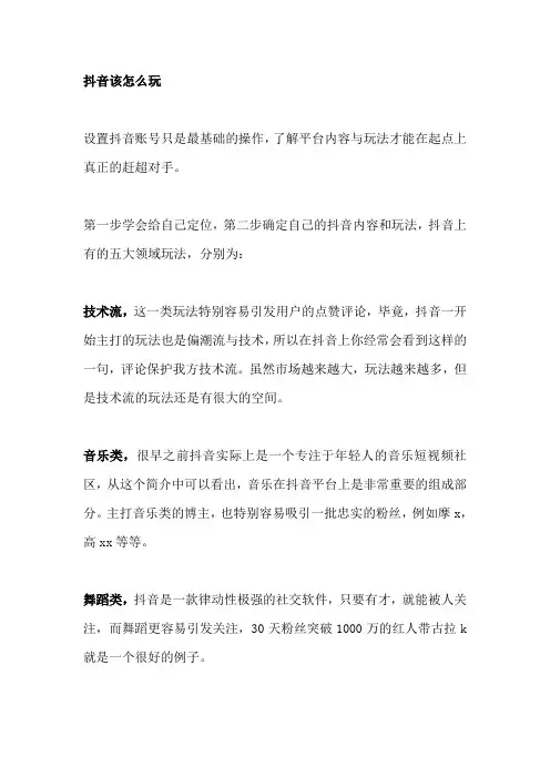 抖音短视频技巧方法