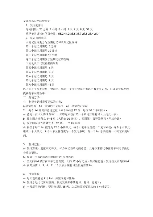 艾宾浩斯遗忘曲线