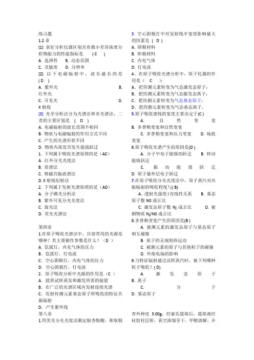 仪器分析练习题