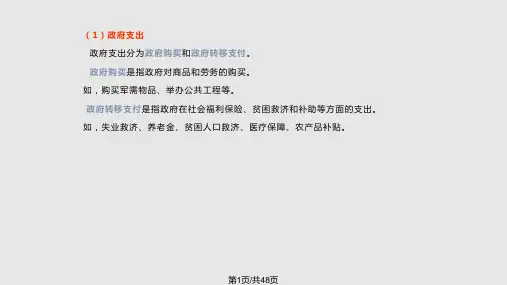 经济学财政政策与货币政策PPT课件