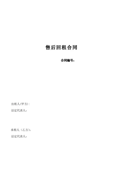 售后回租合同(两方)