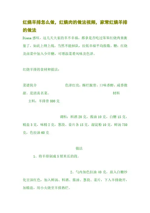 红烧羊排怎么做,红烧肉的做法视频,家常红烧羊排的做法