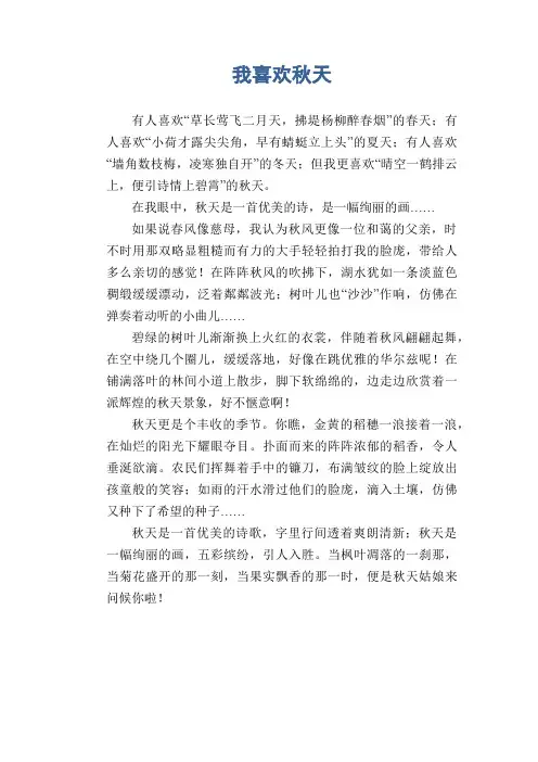 初中生满分作文 我喜欢秋天