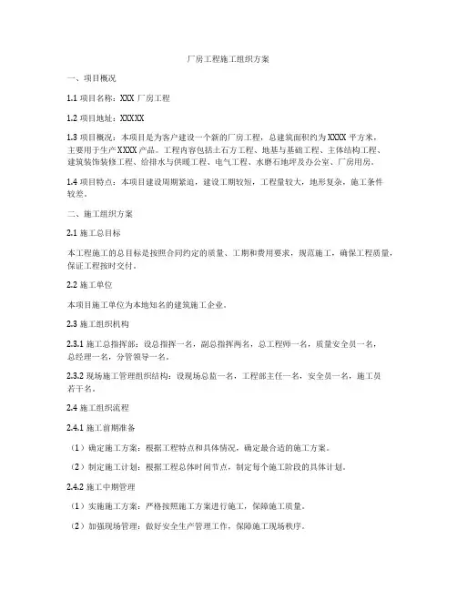 厂房工程施工组织方案
