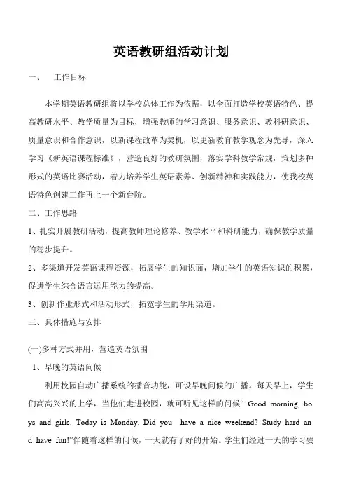 2015-2016学年第二学期小学英语教研组计划