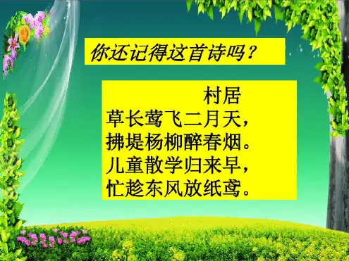小古文52课《春日寻芳》-完整版