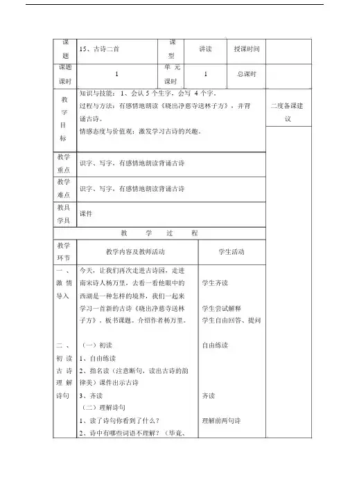 (完整版)部编版小学二年级语文下册第六单元精品教案.doc