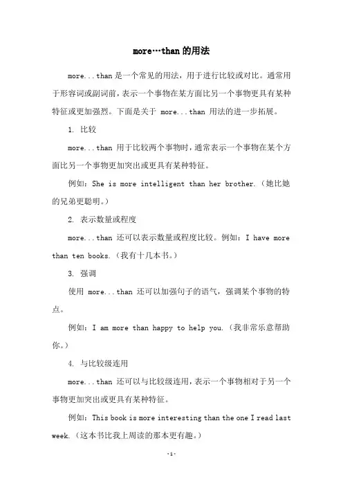 more…than的用法