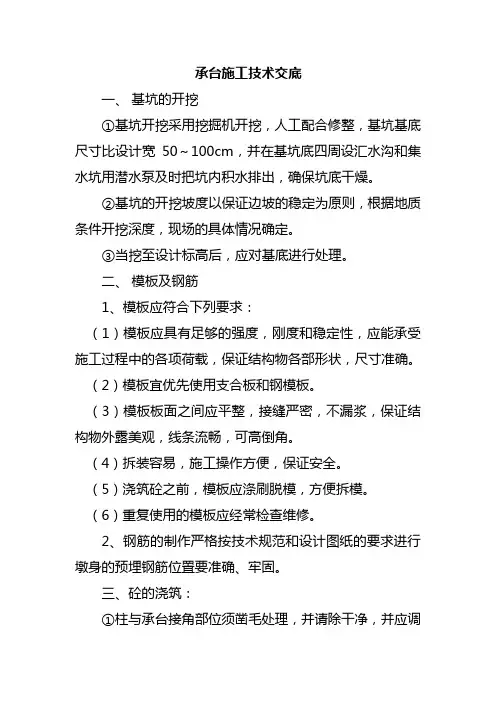 承台施工技术交底 3