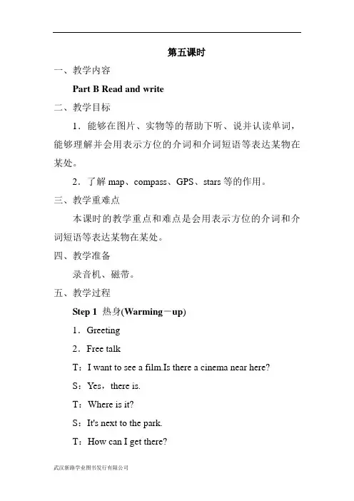 人教PEP六年级英语上册 Unit 1 第五课时 教案
