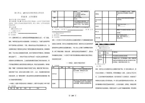 人教版高二历史必修三第八单元19世纪以来的世界文学艺术第22课文学的繁荣学案(有答案)-学习文档