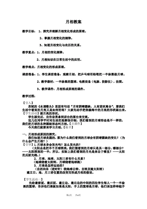七年级科学下册(浙教版)教学设计：月相教案(浙教版科学教案)