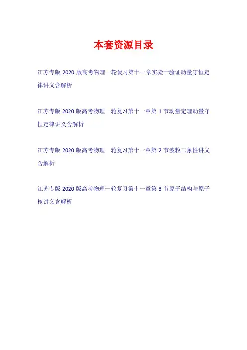 (江苏专版)2020版高考物理一轮复习 第十一章(讲义)【共4套42页】