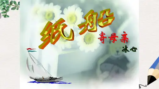 部编本人教版七年级上册语文课件:散文诗两首2
