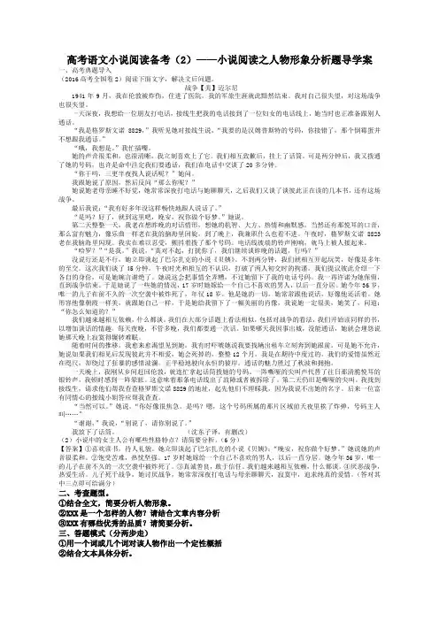 高考小说阅读之人物形象分析题导学案