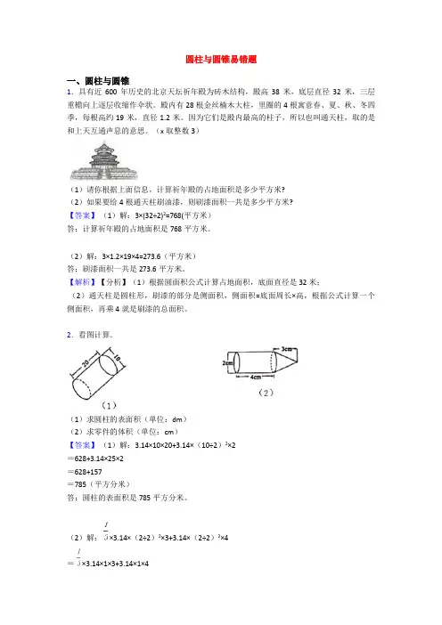 圆柱与圆锥易错题
