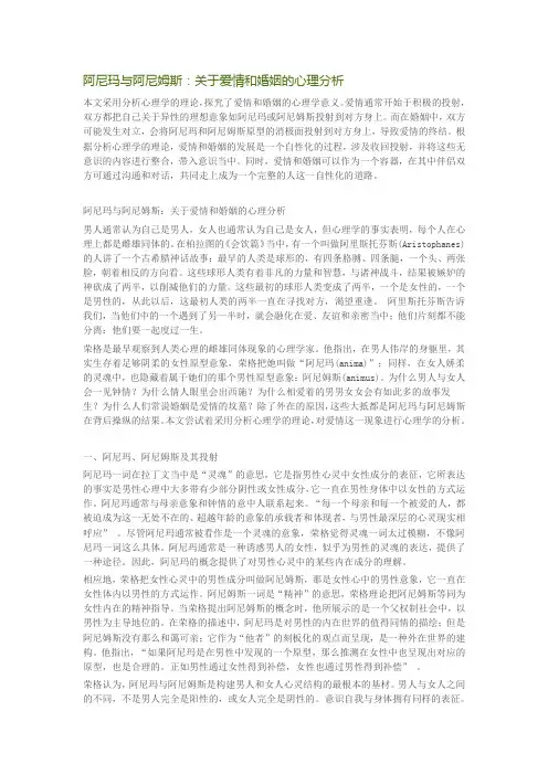 阿尼玛与阿尼姆斯：关于爱情和婚姻的心理分析