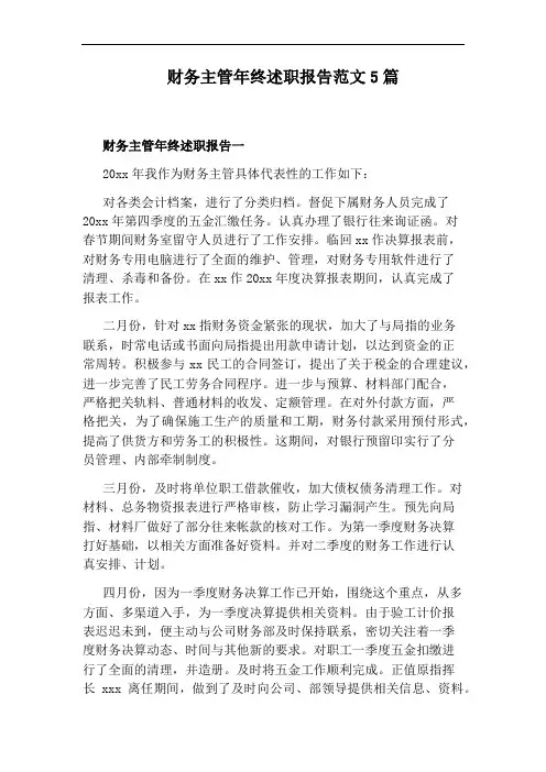 财务主管年终述职报告范文5篇