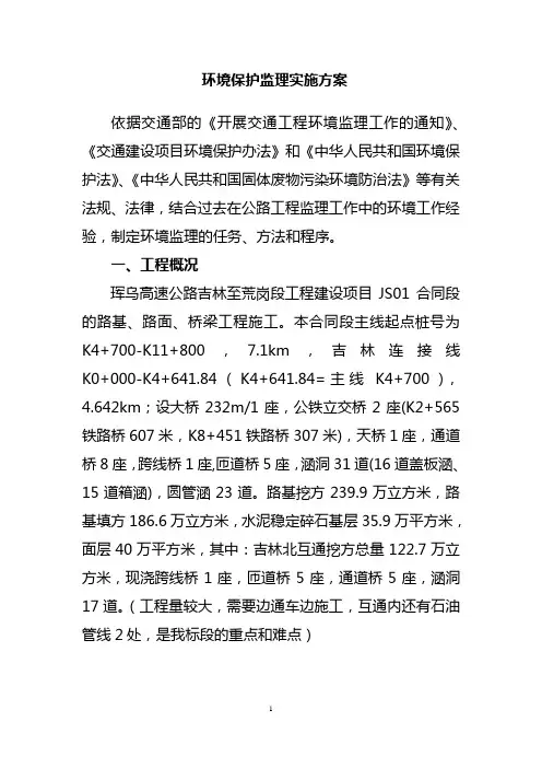 环境保护实施方案