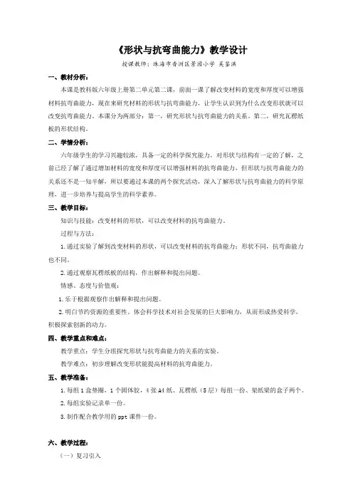 2.2《形状与抗弯曲能力》教案