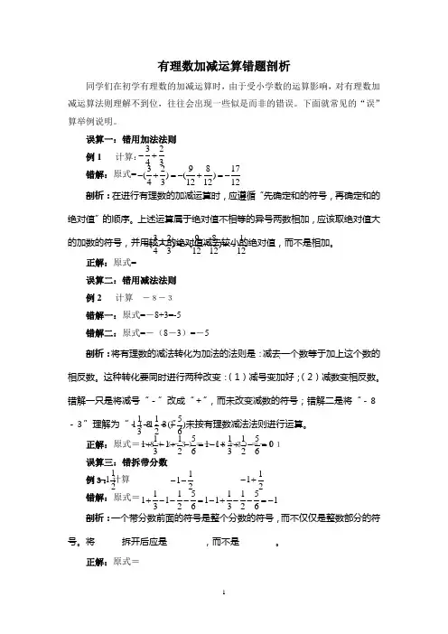 有理数加减运算错题剖析