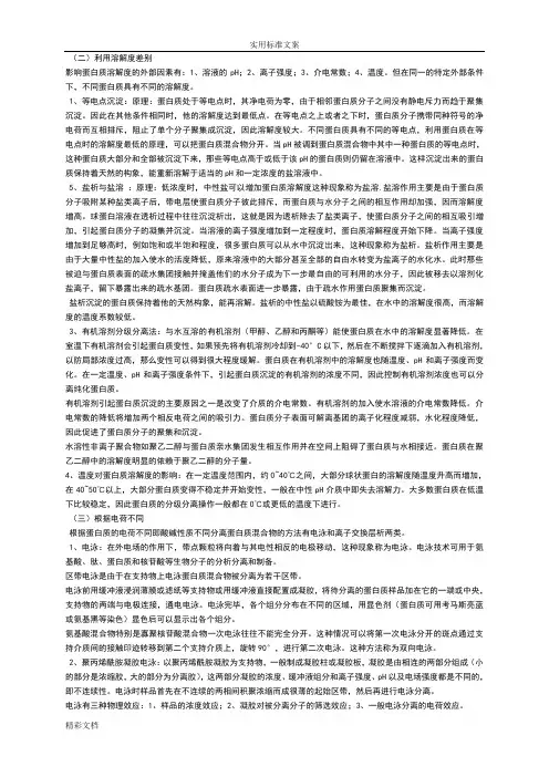 分离纯化蛋白质地方法及原理