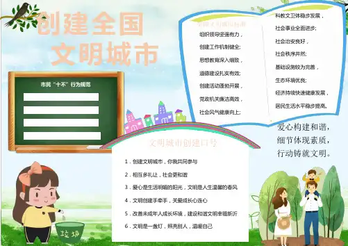 创建文明城市电子小报手抄报