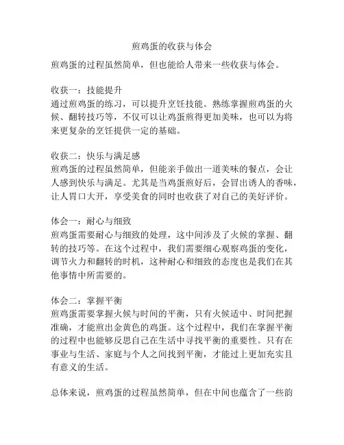 煎鸡蛋的收获与体会