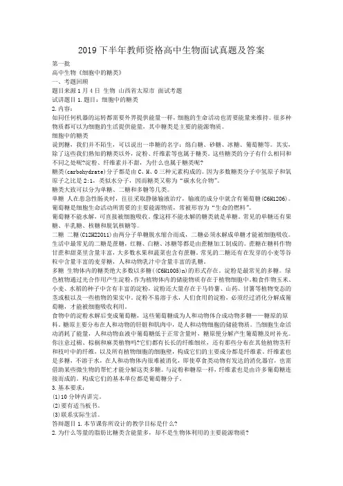2019下半年教师资格高中生物面试真题及答案