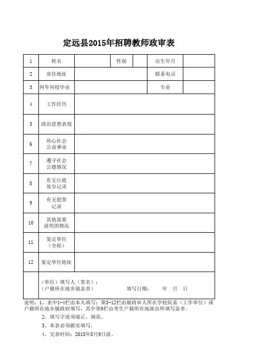 教师招聘政审表