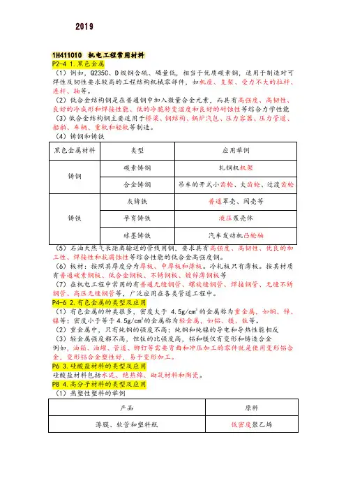 2019年一级建造师《机电实务》核心考点总结整理