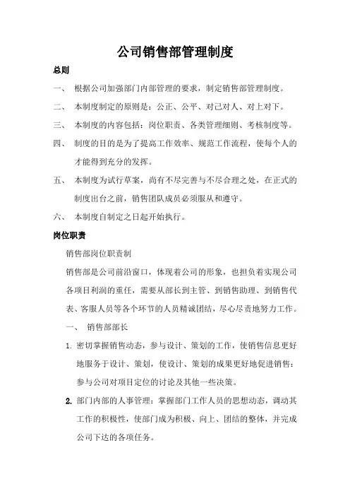 公司销售部管理制度