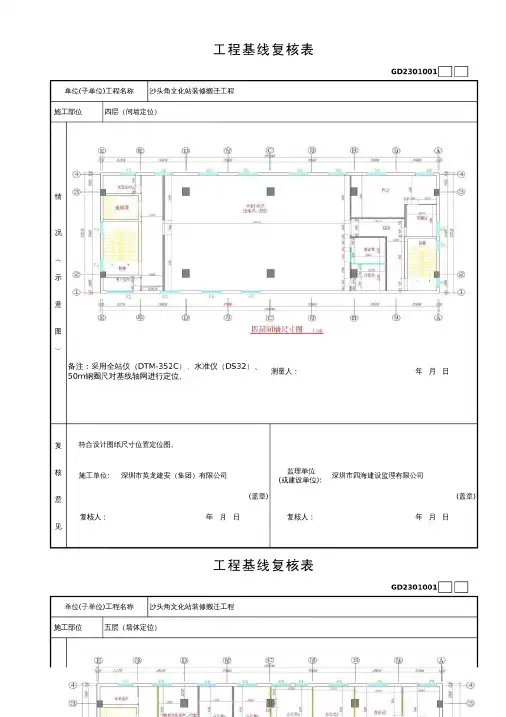 工程基线复核表